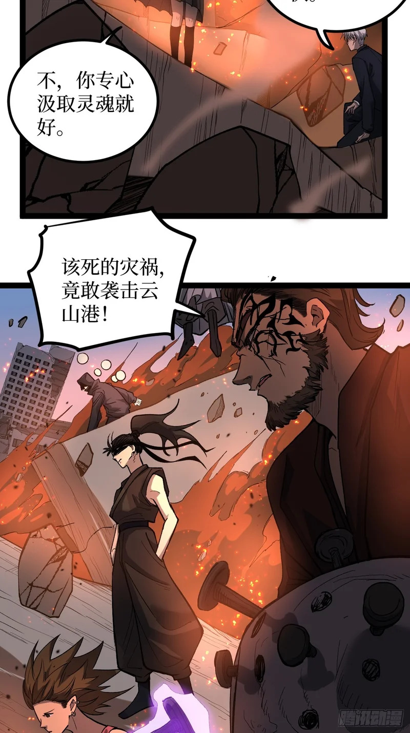 第119话 吟诵我的名号 第6页