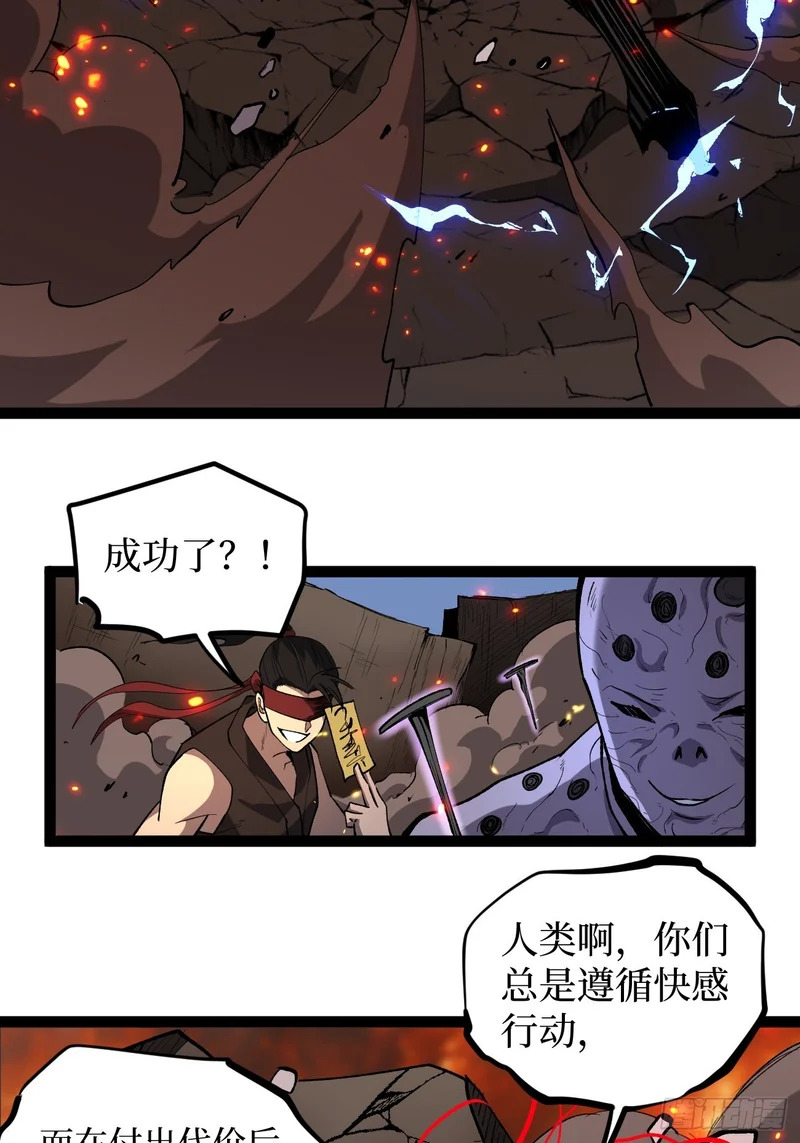 第119话 吟诵我的名号 第22页