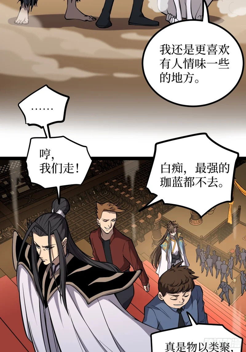 第120 群体诅咒 第29页