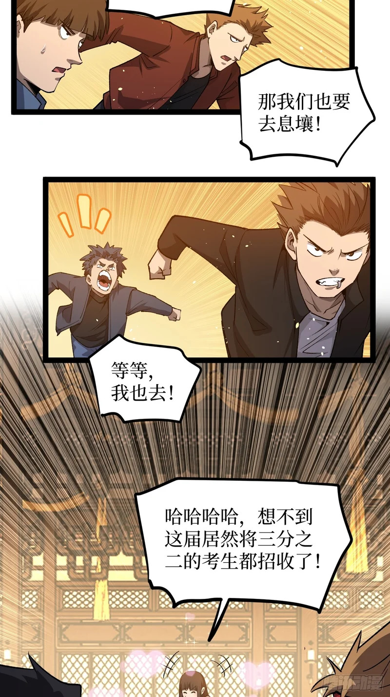 第121话 撤退 第3页