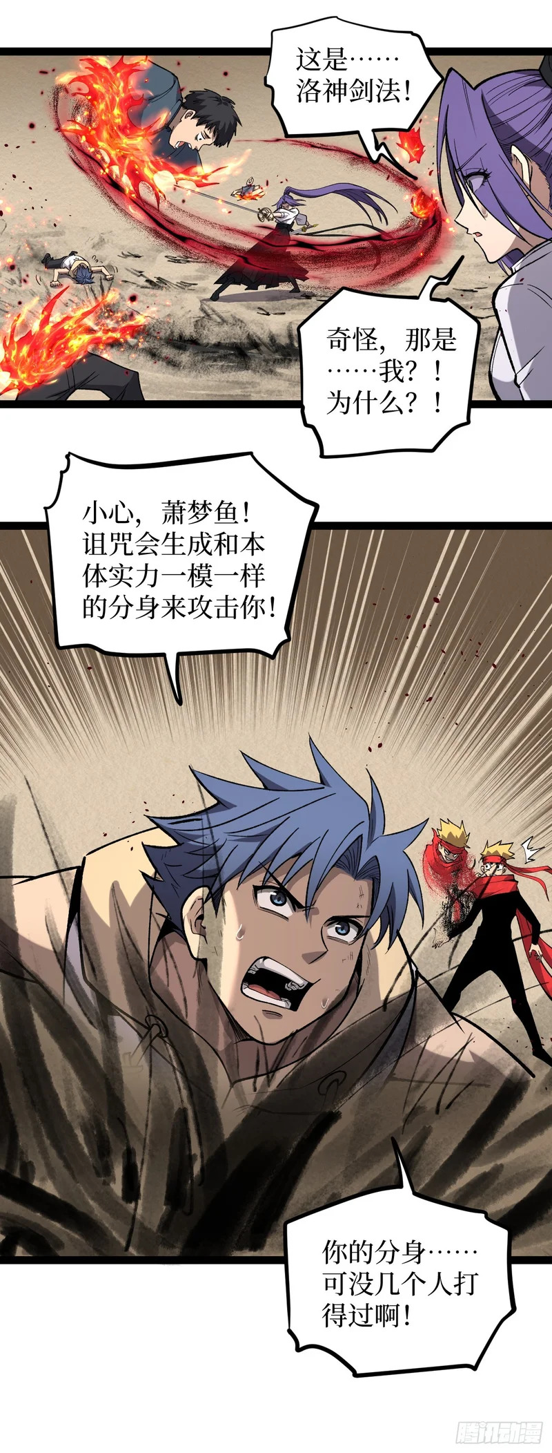 第121话 撤退 第23页