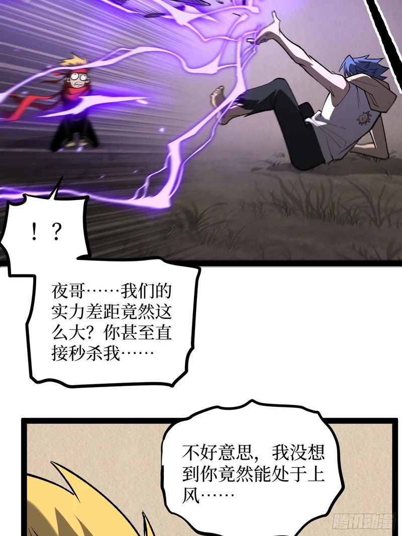 第122话 真假分身大作战 第29页