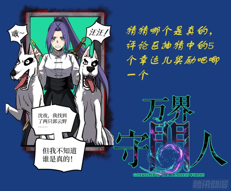 第122话 真假分身大作战 第38页
