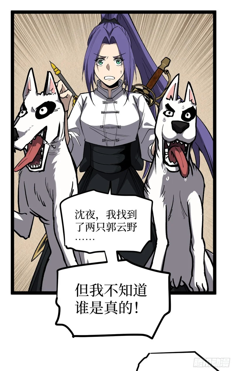 第123话 苦战 第2页