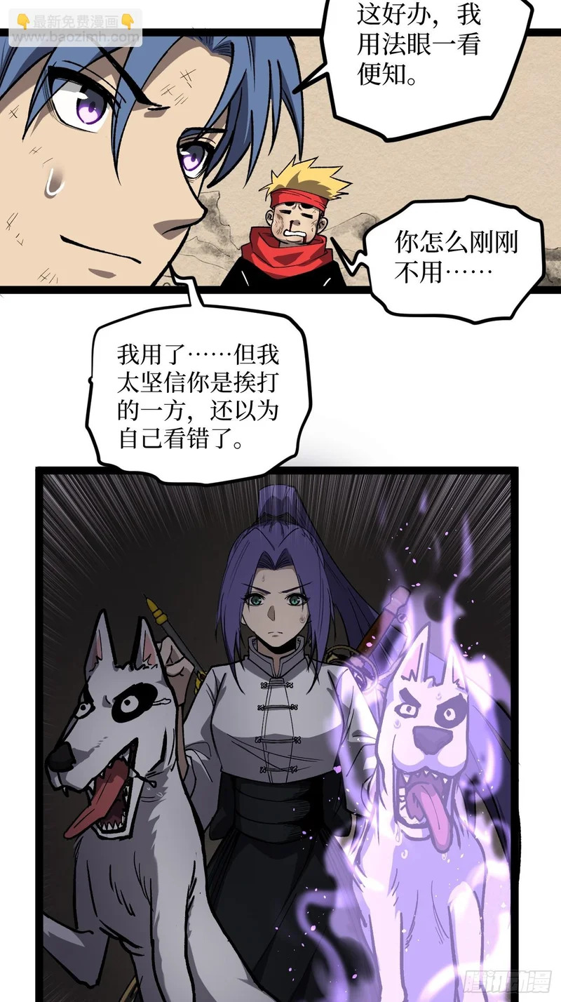 第123话 苦战 第3页