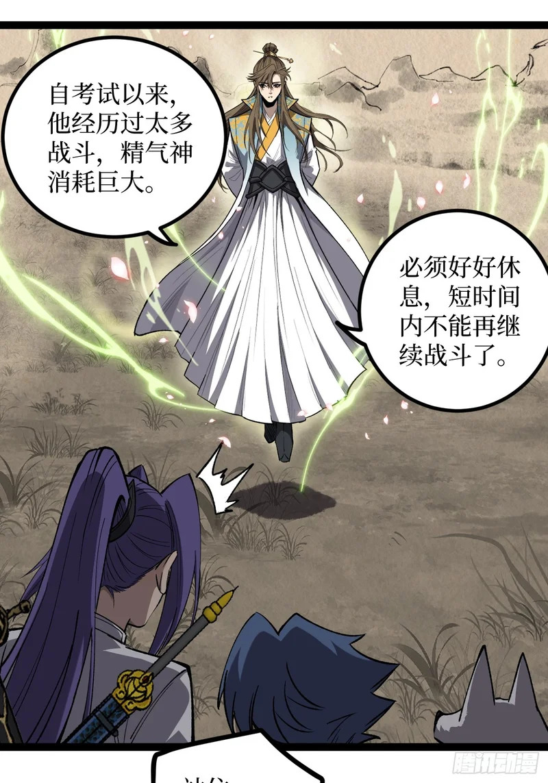 第123话 苦战 第8页