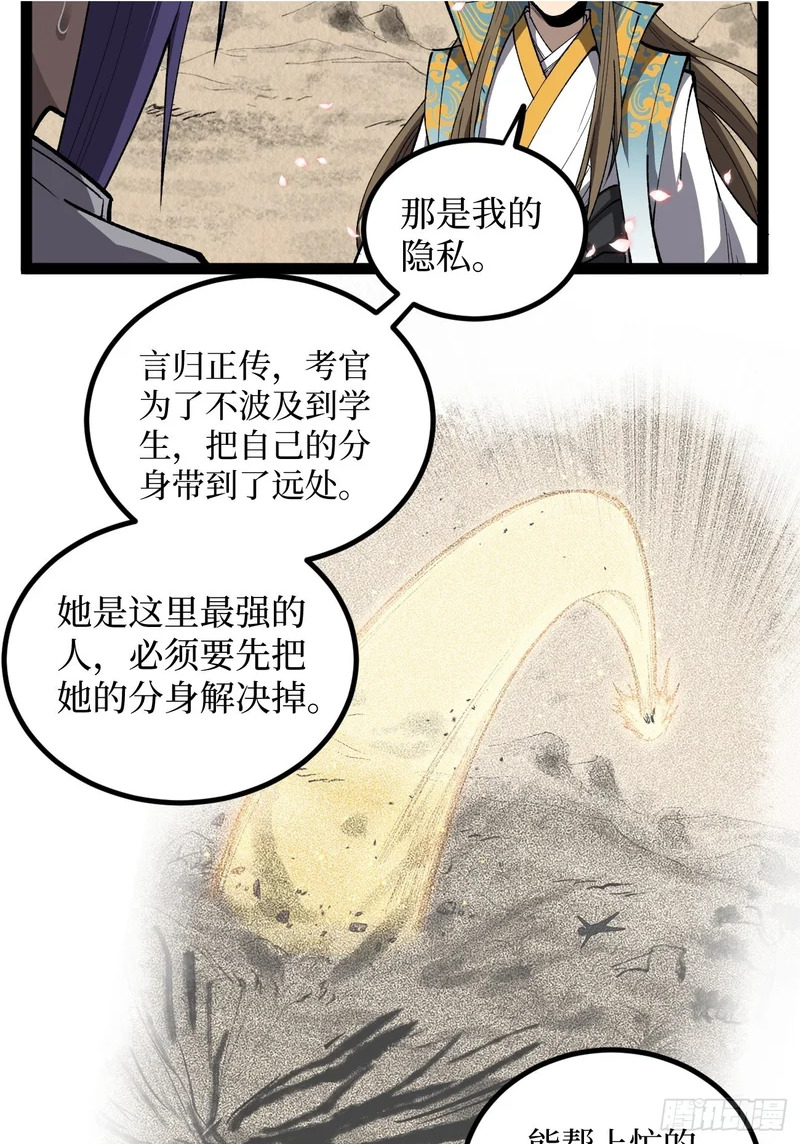 第123话 苦战 第10页