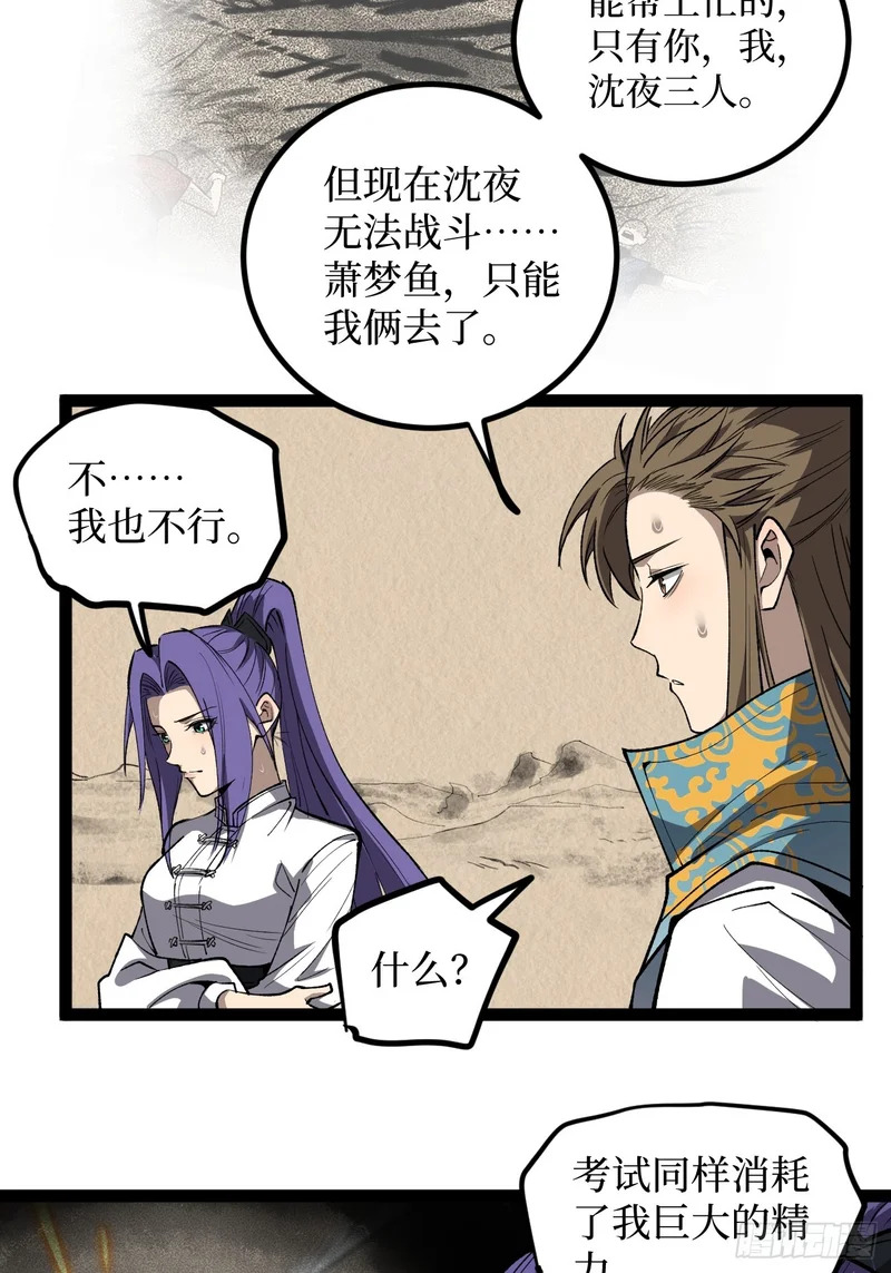 第123话 苦战 第11页