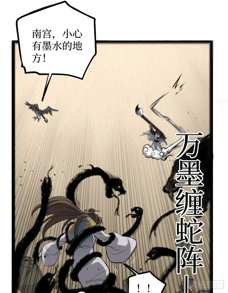 125话 沈夜玄驹 第2页