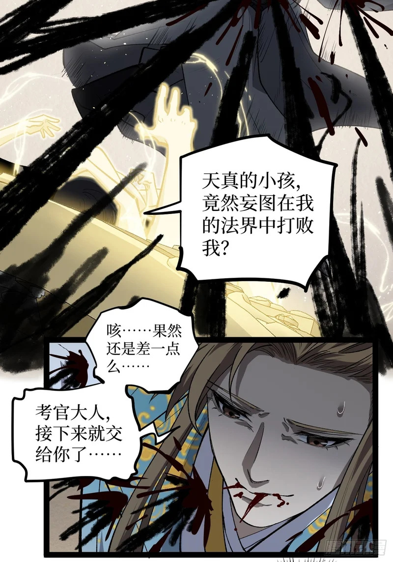 125话 沈夜玄驹 第14页