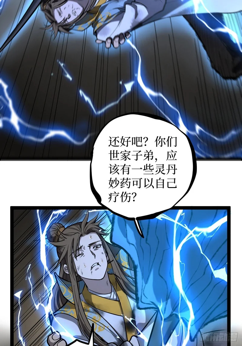 125话 沈夜玄驹 第19页