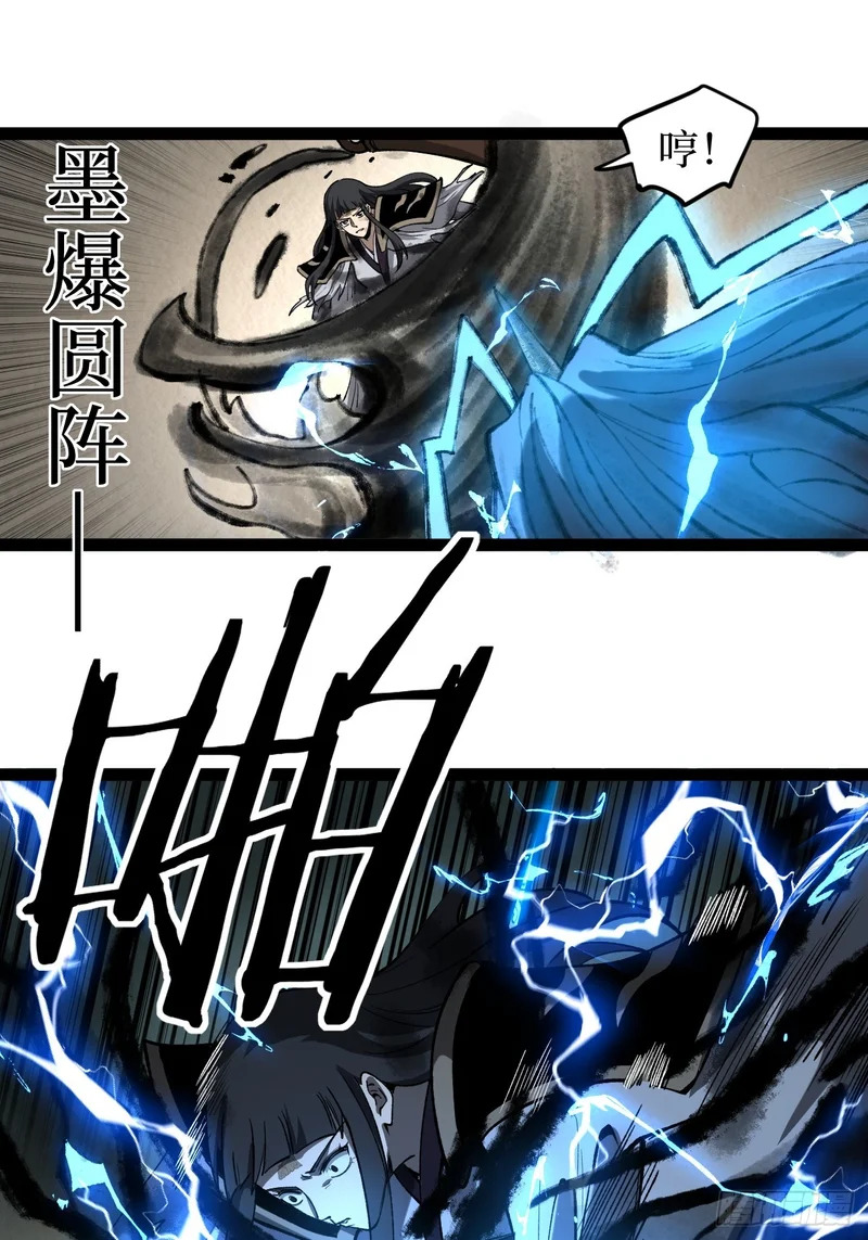 125话 沈夜玄驹 第25页
