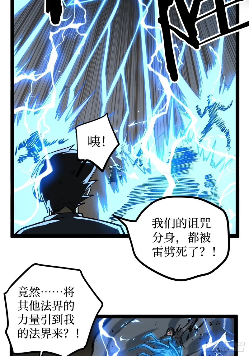 125话 沈夜玄驹 第30页