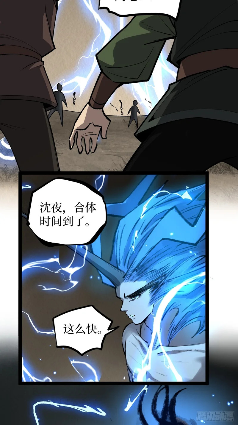 第126话 虚假的结局 第3页