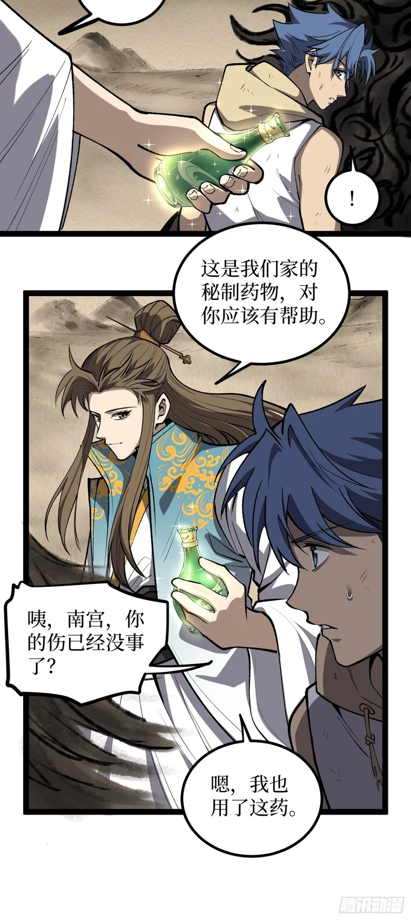 第126话 虚假的结局 第7页