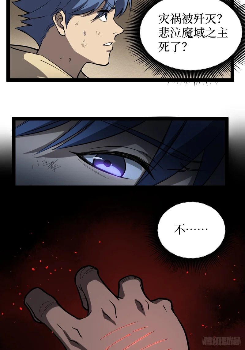 第126话 虚假的结局 第16页
