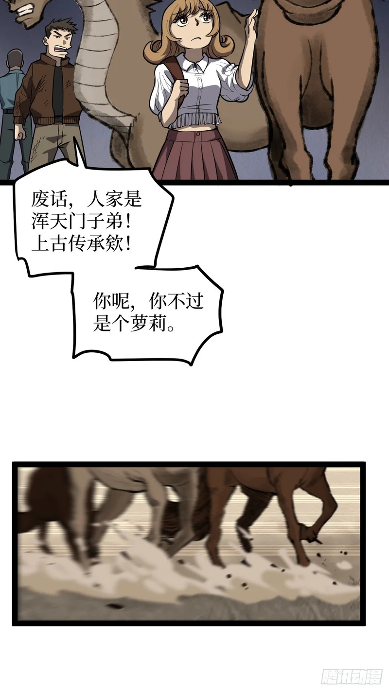 第126话 虚假的结局 第20页