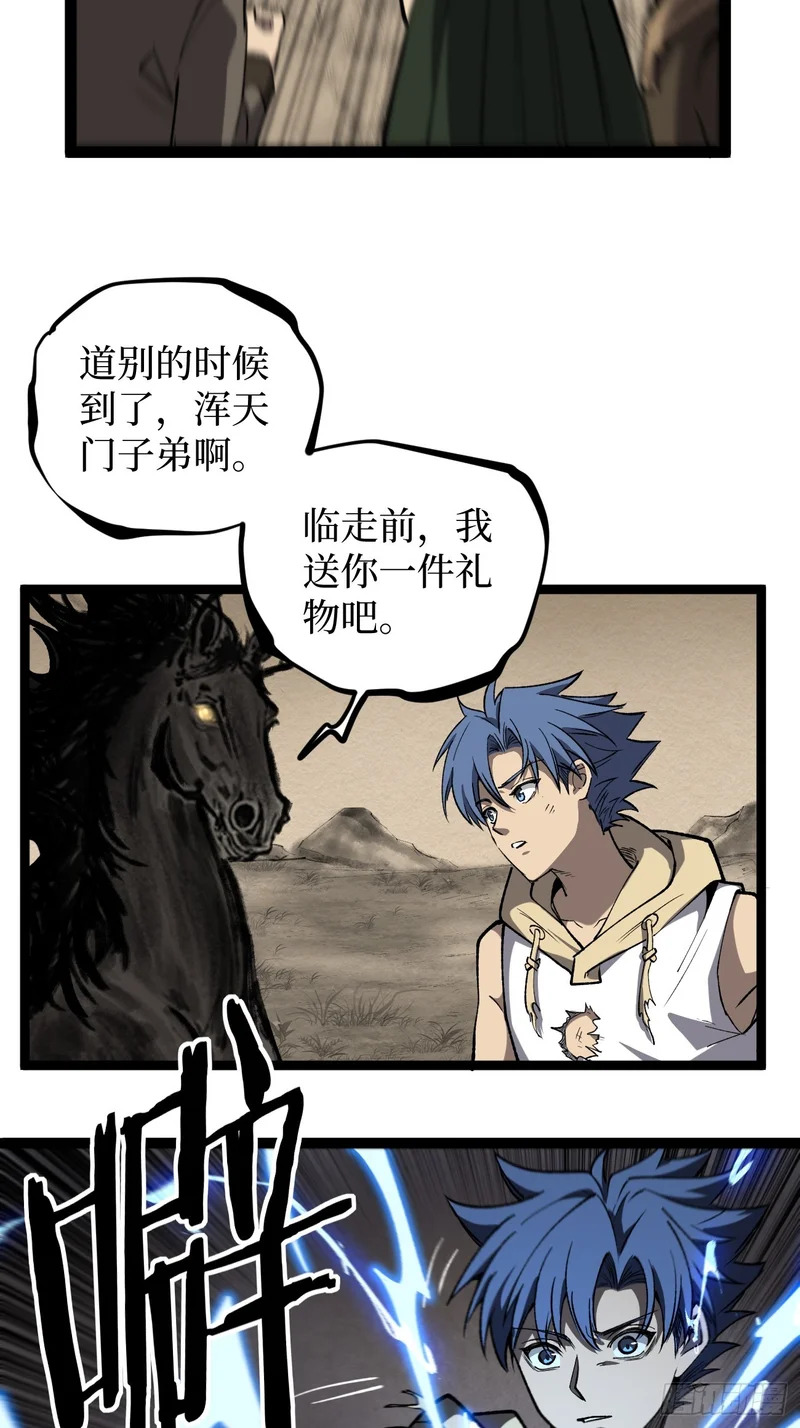 第127话 抵达息壤 第4页