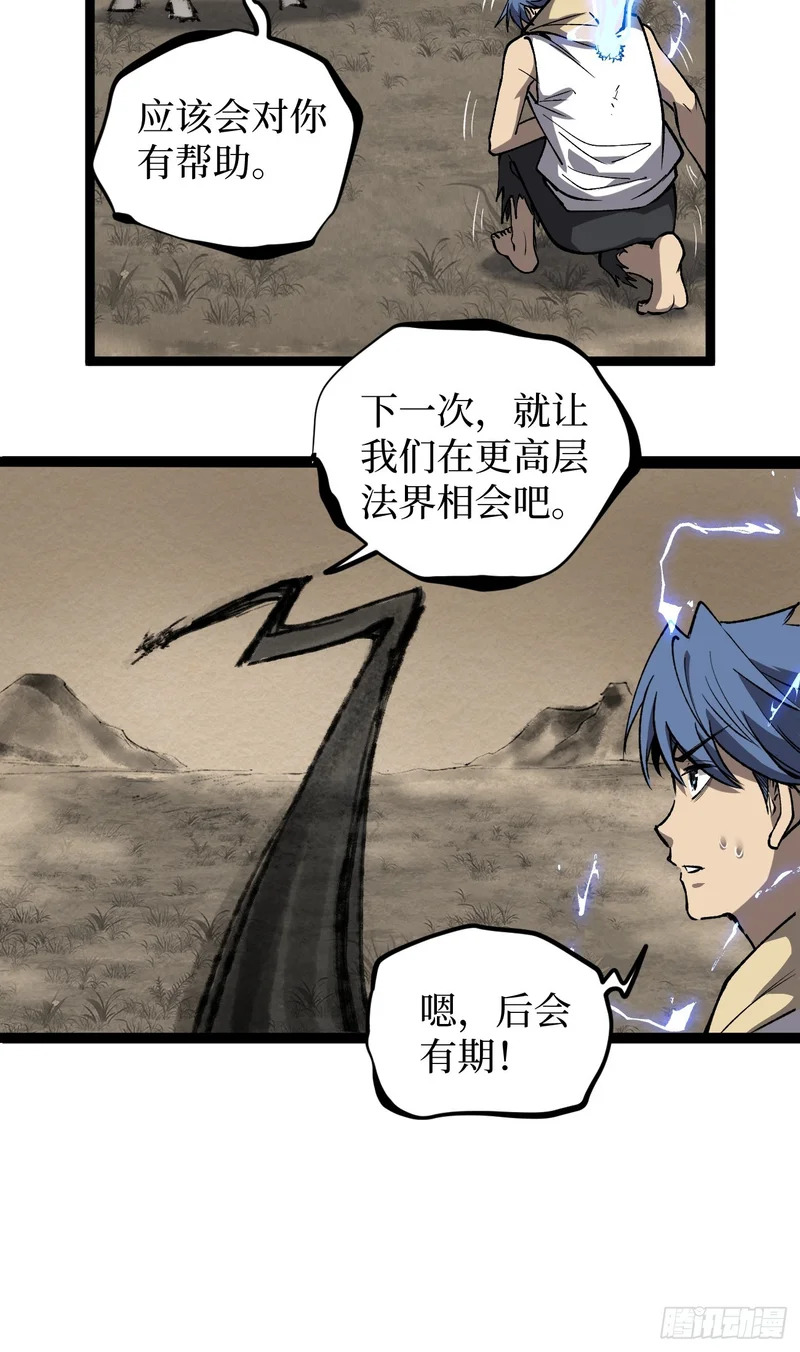 第127话 抵达息壤 第6页