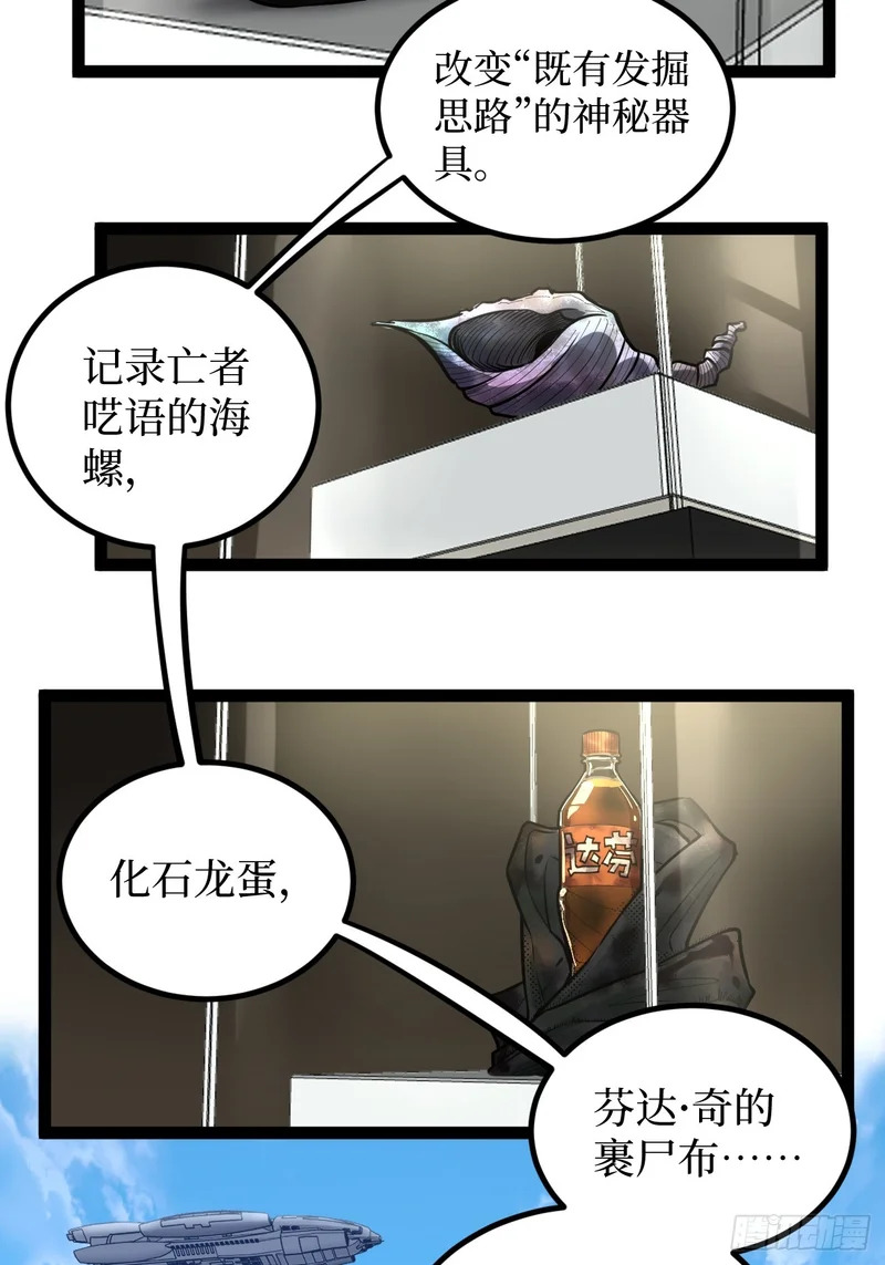 第127话 抵达息壤 第13页