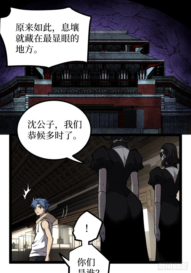 第127话 抵达息壤 第15页