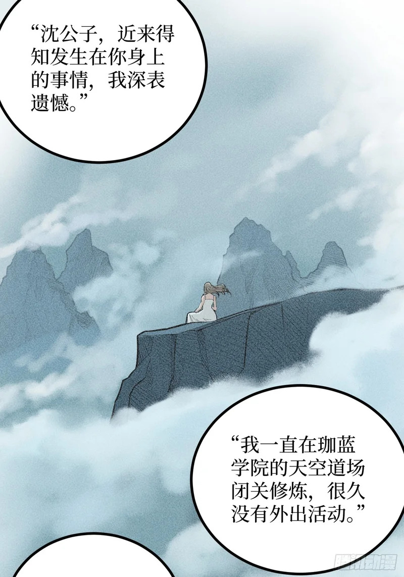 第127话 抵达息壤 第17页