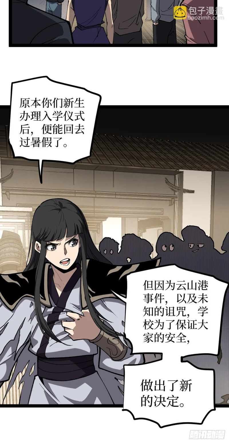 第127话 抵达息壤 第24页