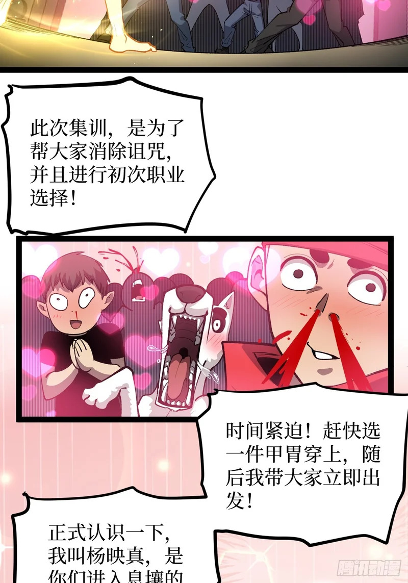 第127话 抵达息壤 第26页