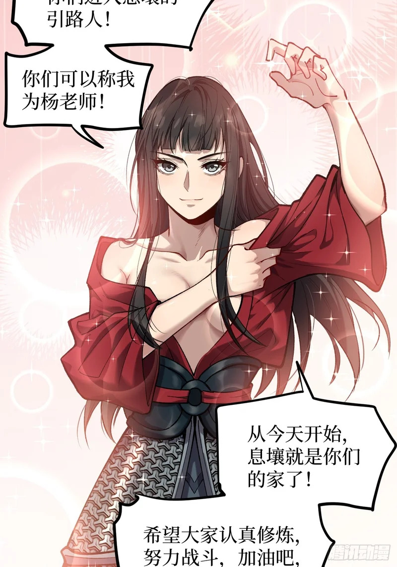 第127话 抵达息壤 第27页