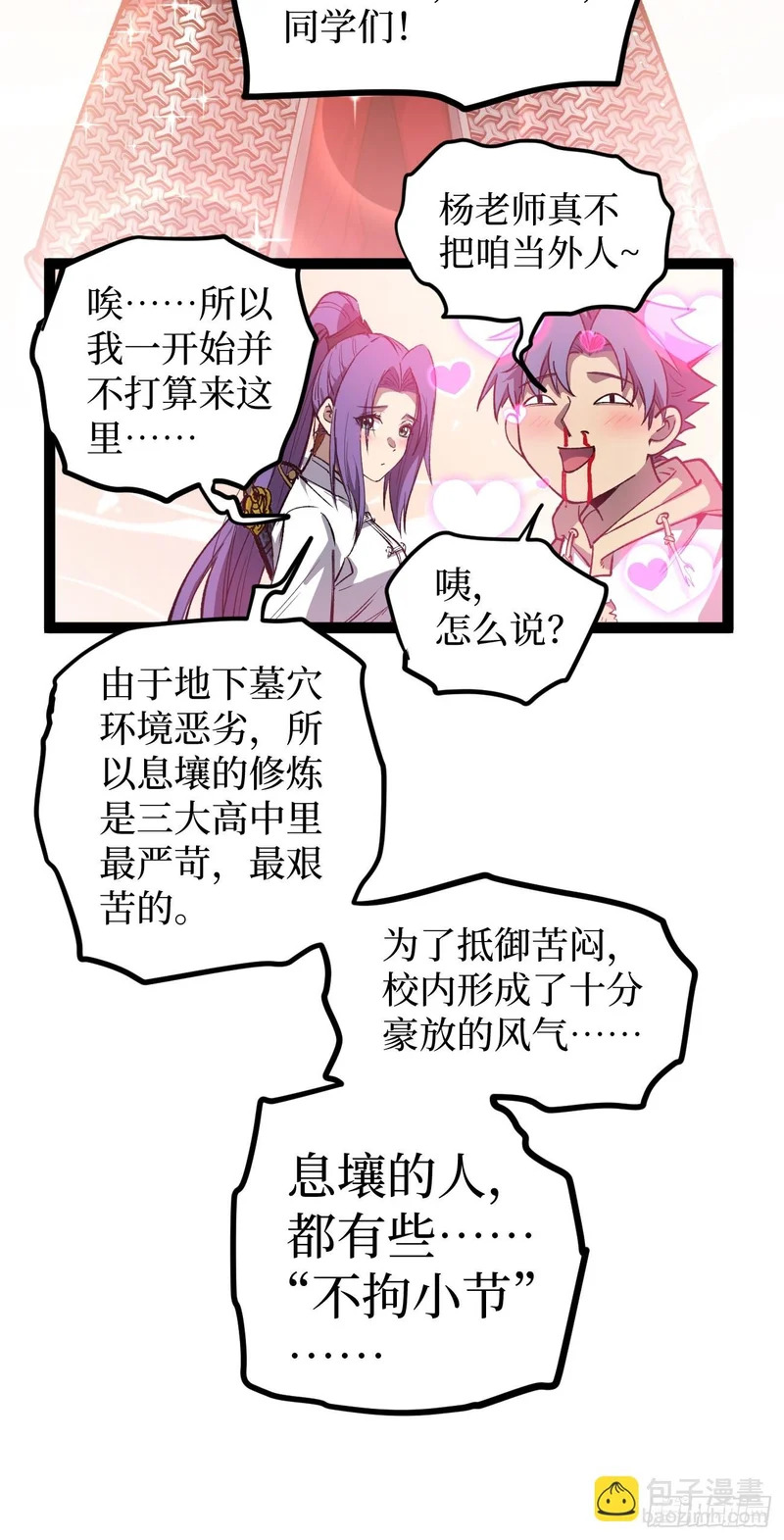 第127话 抵达息壤 第28页