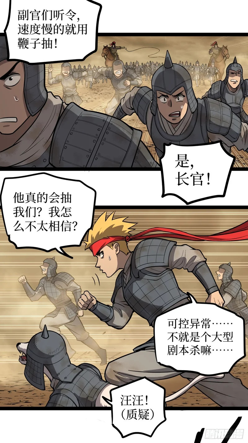 第128话 暧昧的邀请 第20页