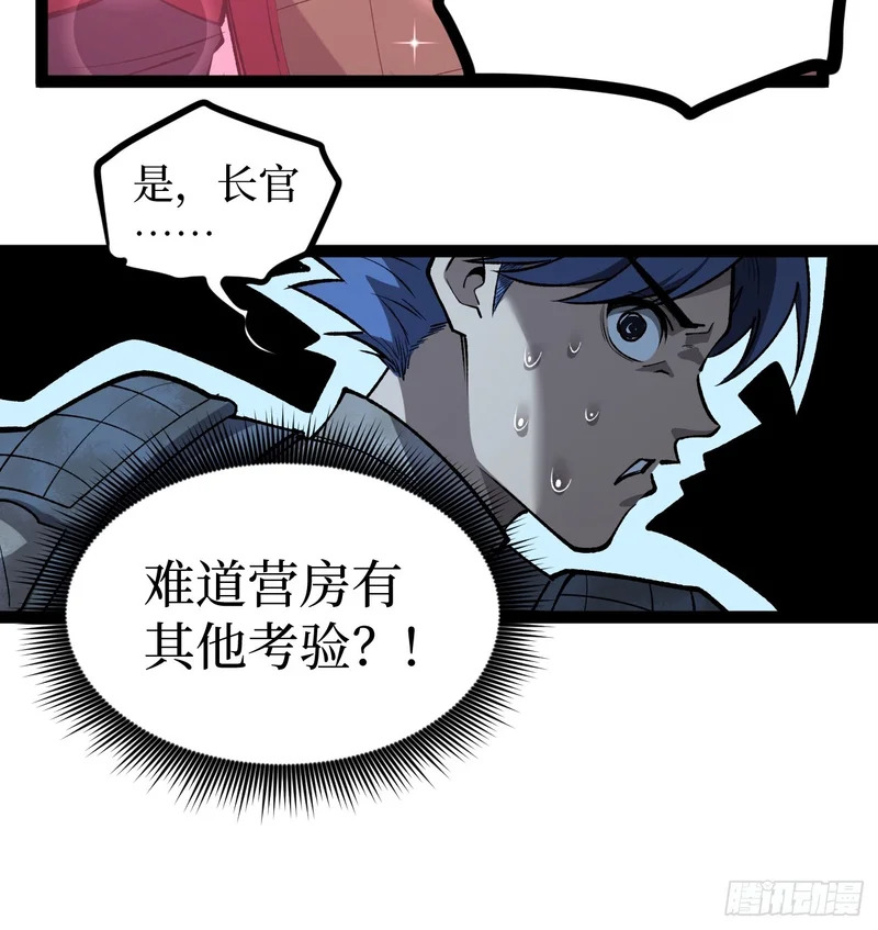第128话 暧昧的邀请 第25页