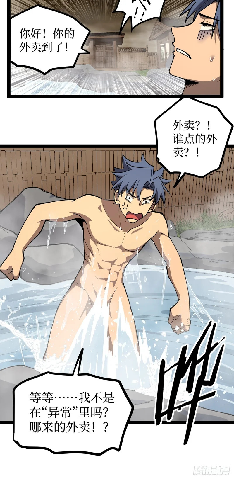 第129话 青春的感觉 第20页