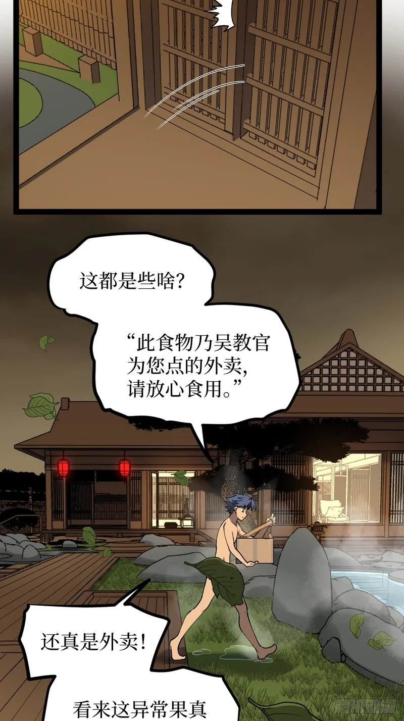 第130话 晋级六星 第4页