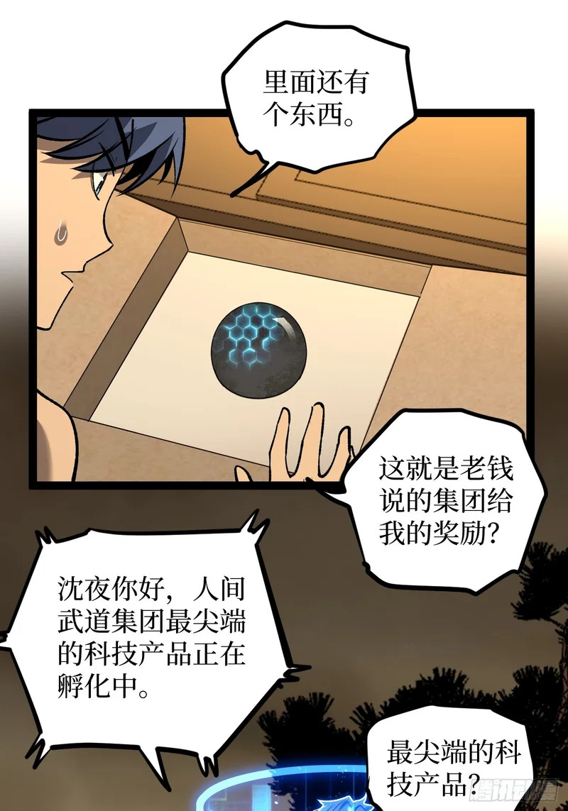 第130话 晋级六星 第8页