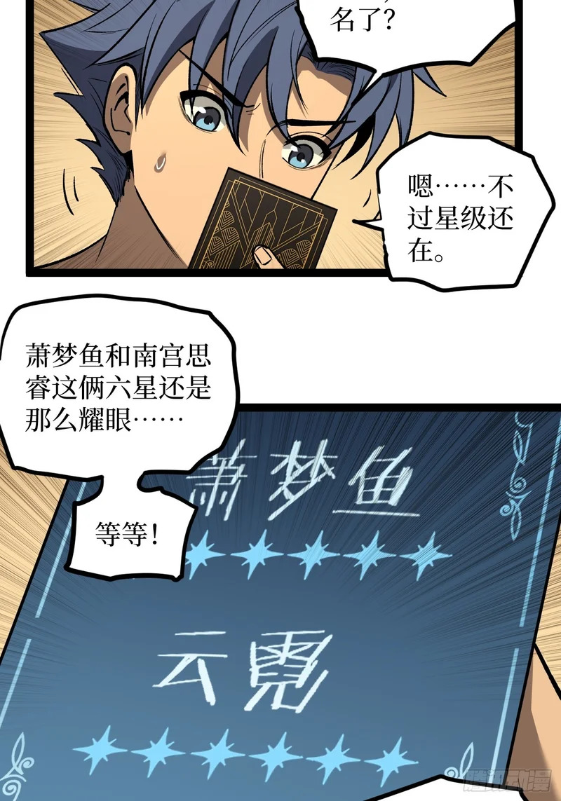 第130话 晋级六星 第13页