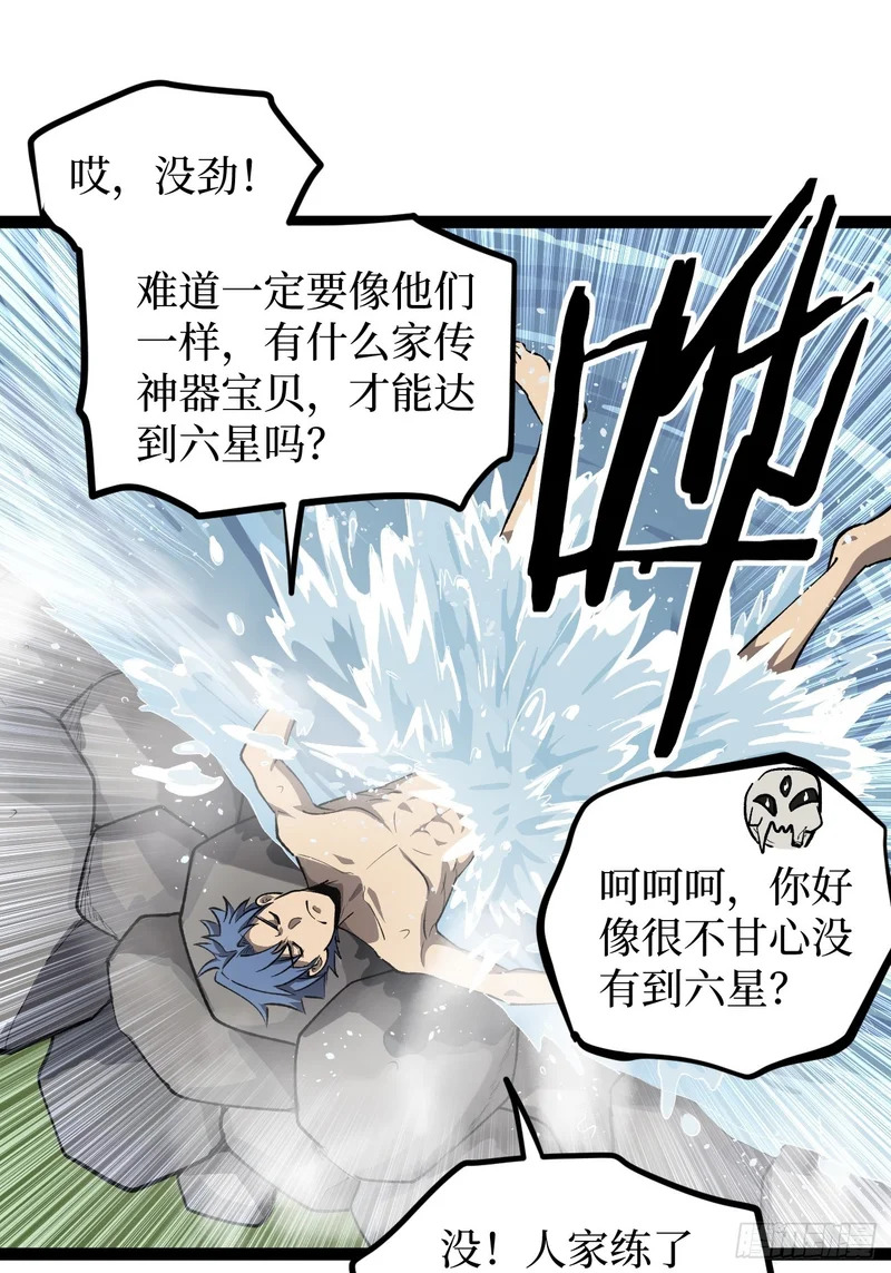 第130话 晋级六星 第16页