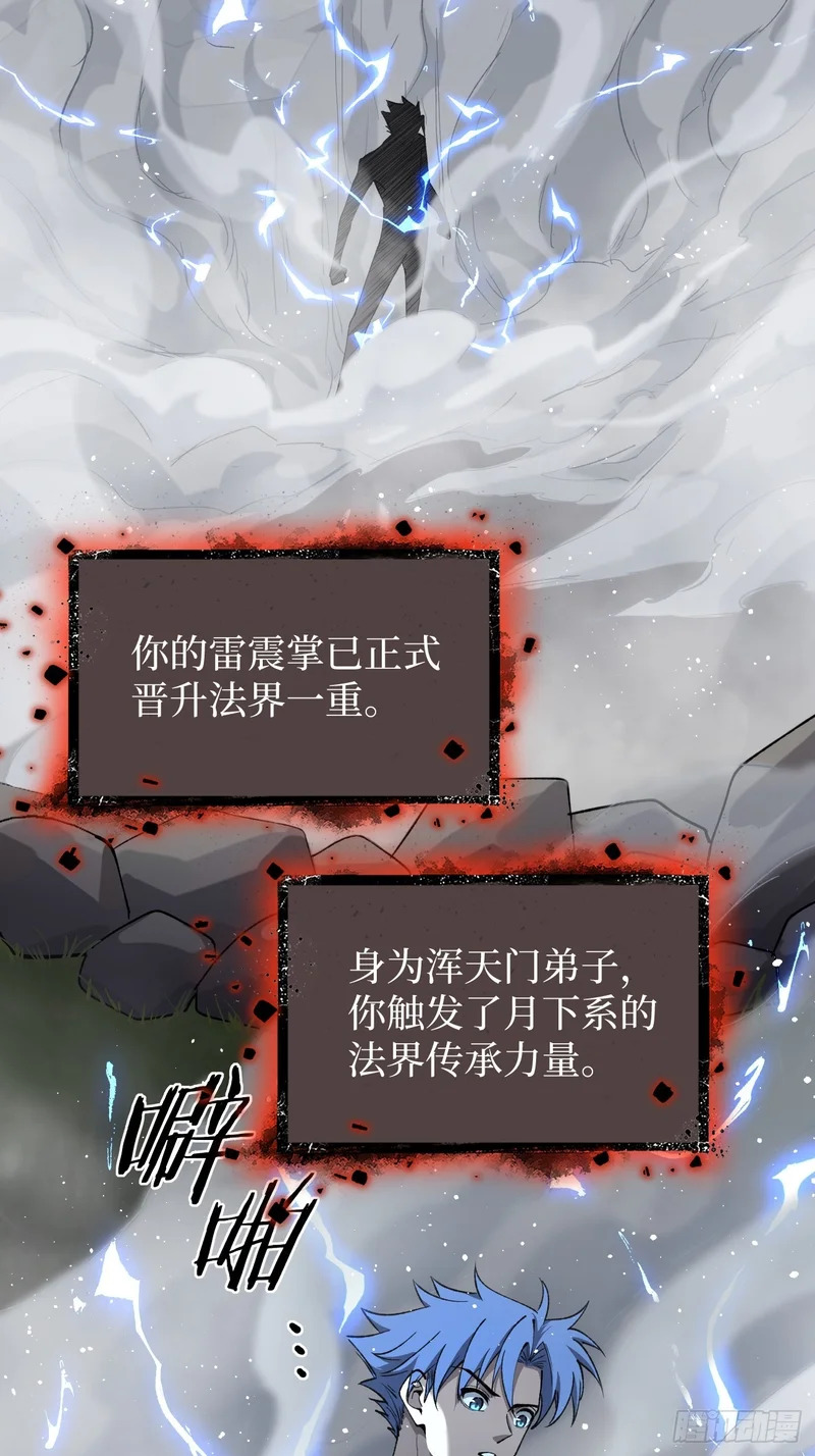 第130话 晋级六星 第28页