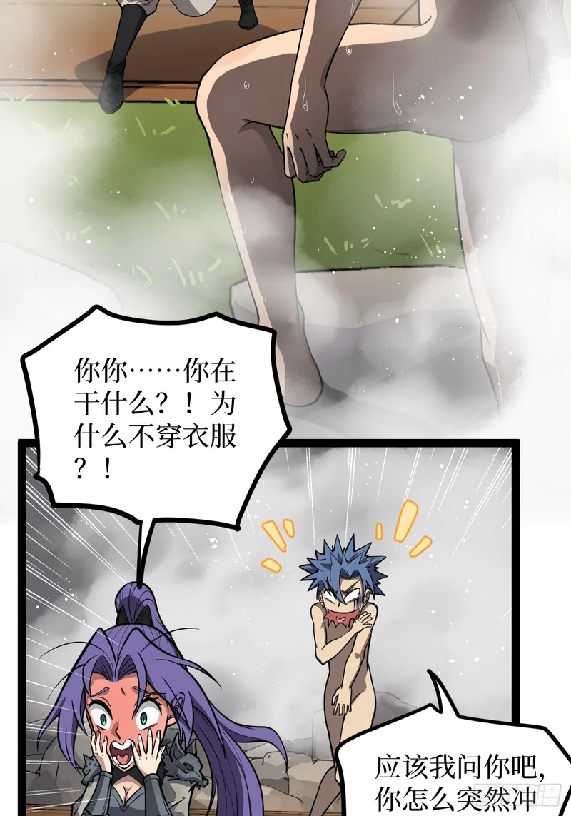 第131话 坦诚相见 第6页