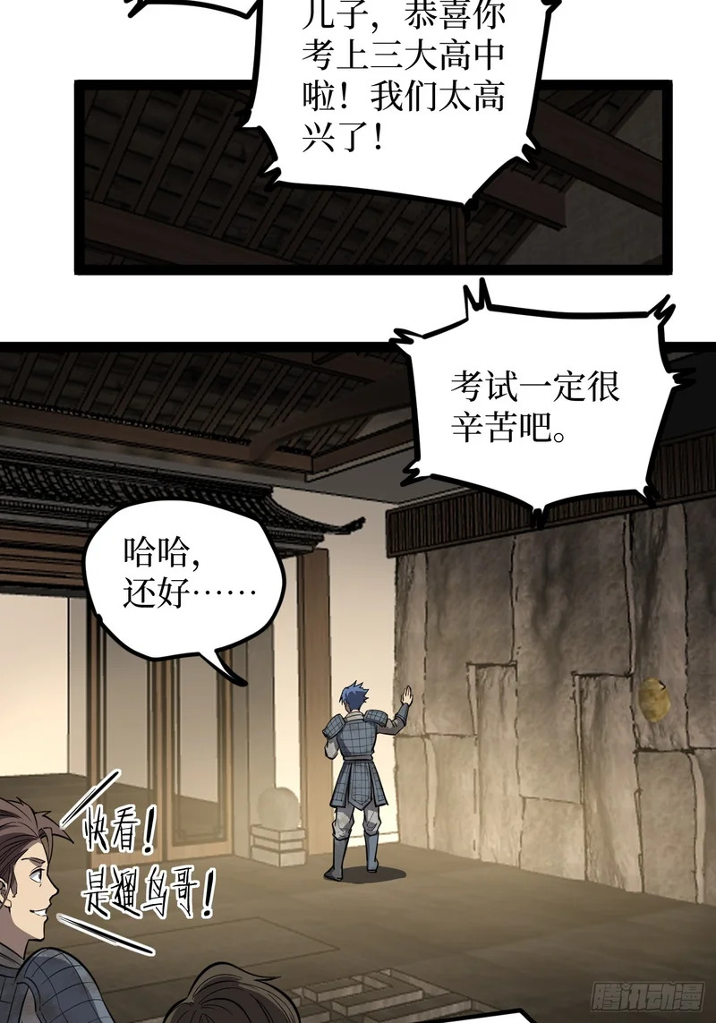 第131话 坦诚相见 第16页