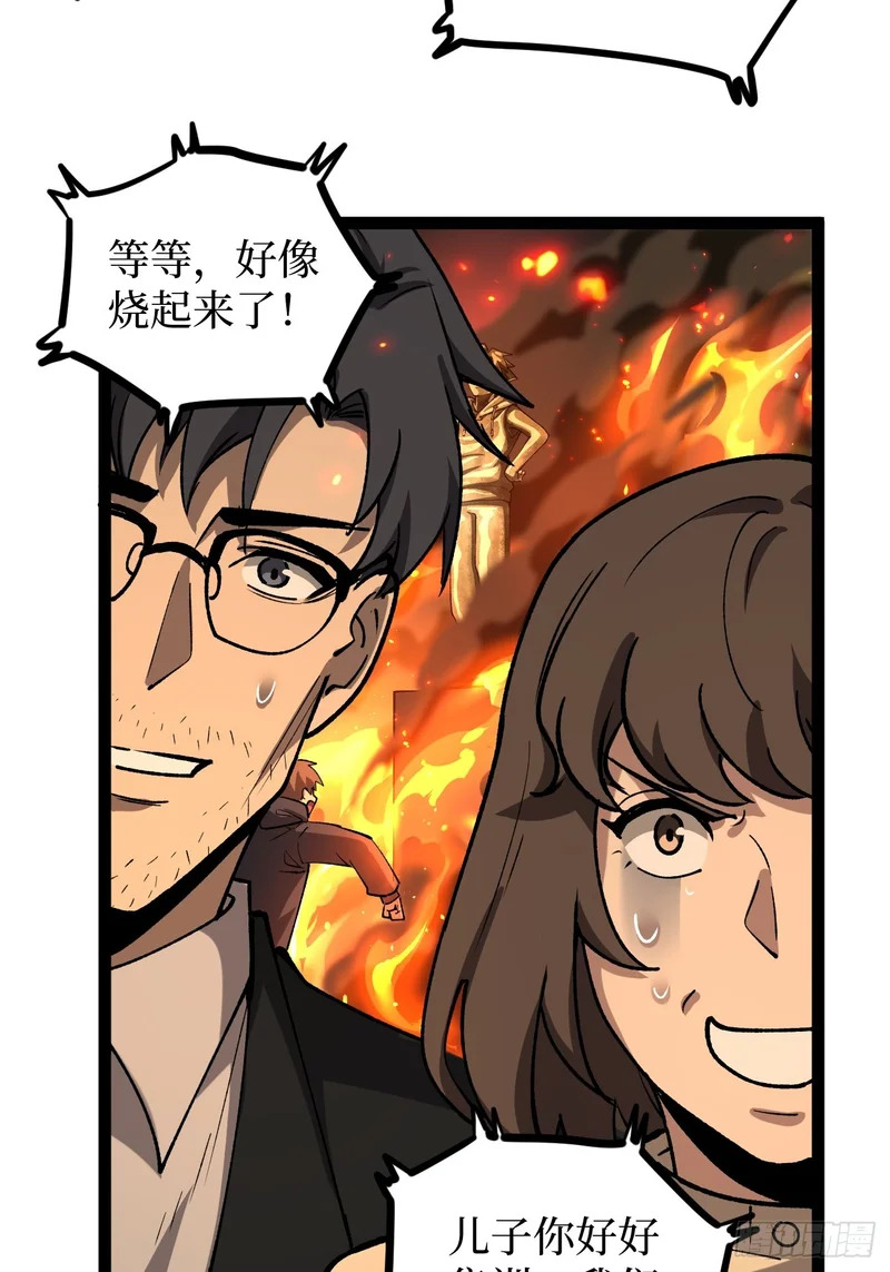 第131话 坦诚相见 第20页