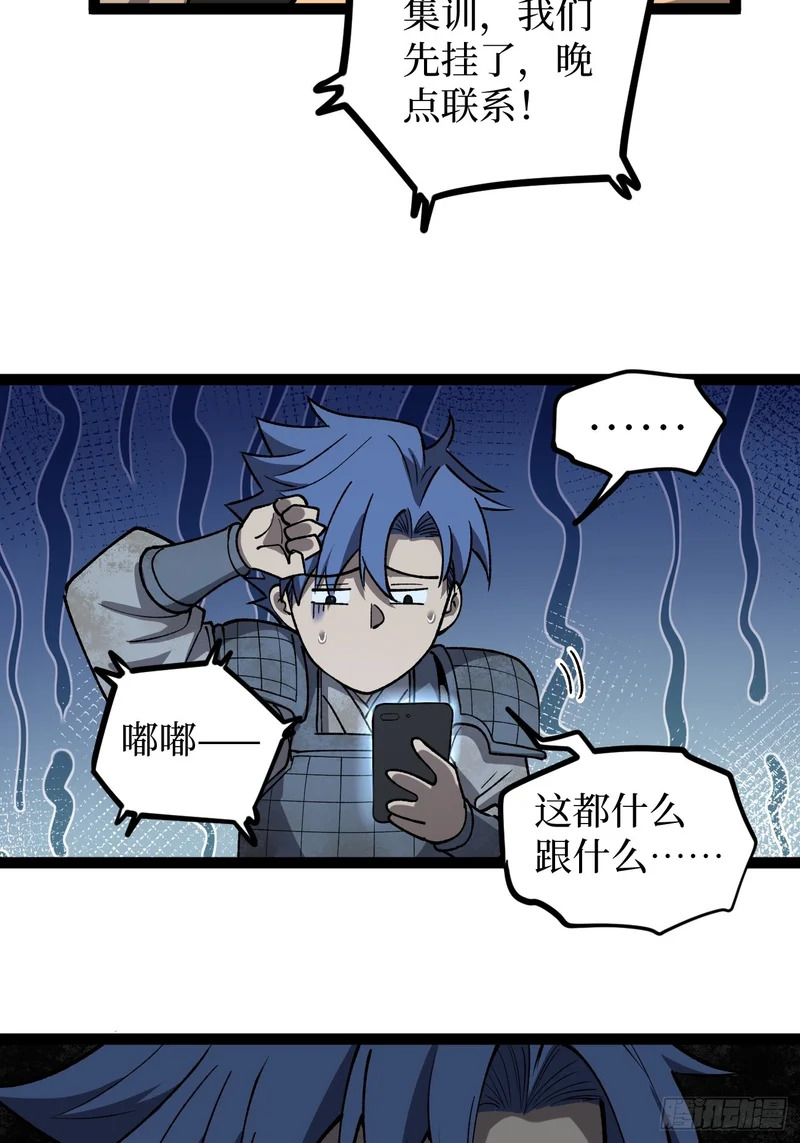 第131话 坦诚相见 第21页