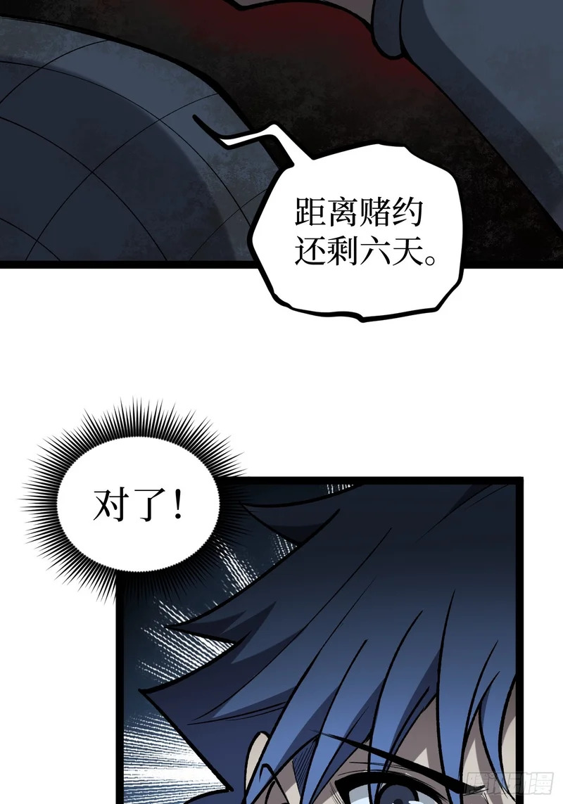 第131话 坦诚相见 第23页