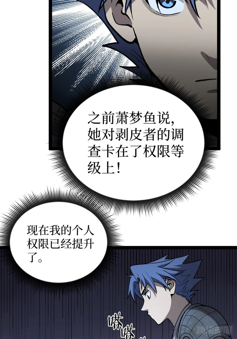 第131话 坦诚相见 第24页