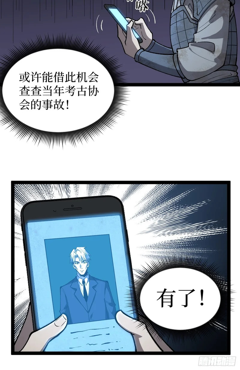 第131话 坦诚相见 第25页
