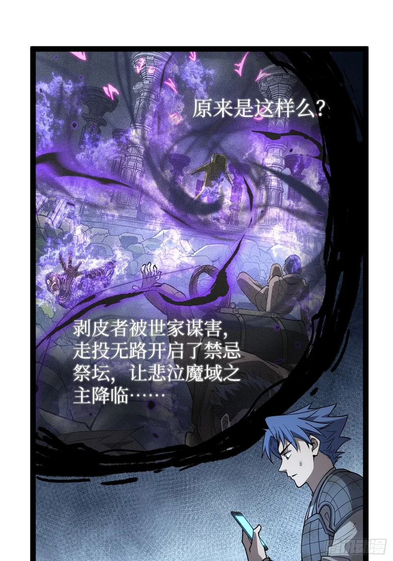 第132话 秘密 第21页