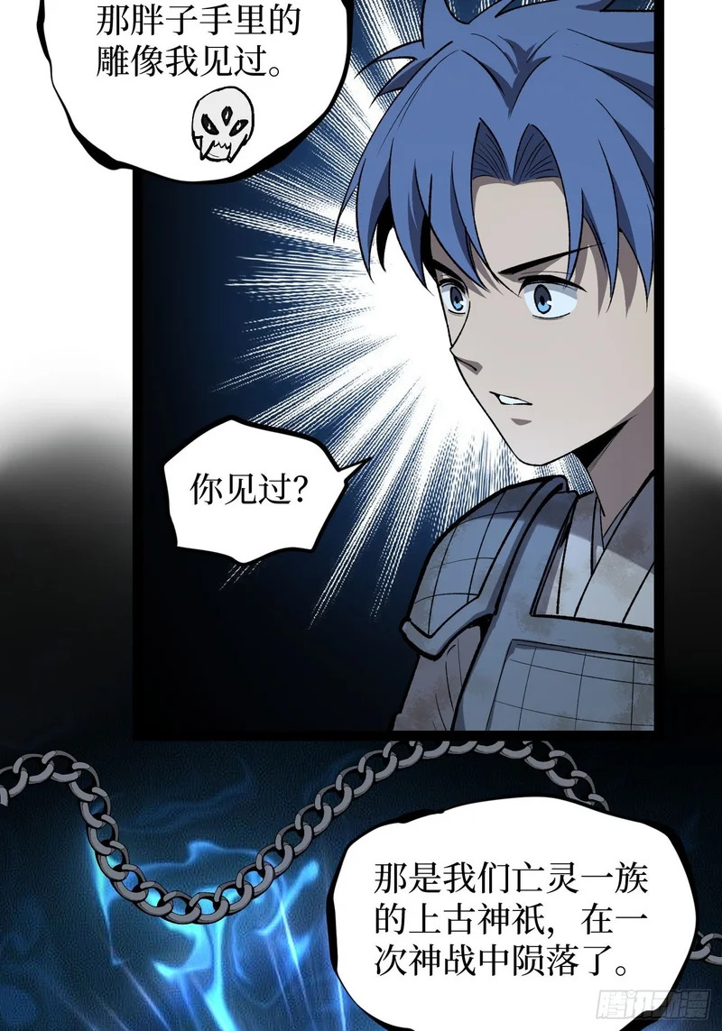 第132话 秘密 第25页