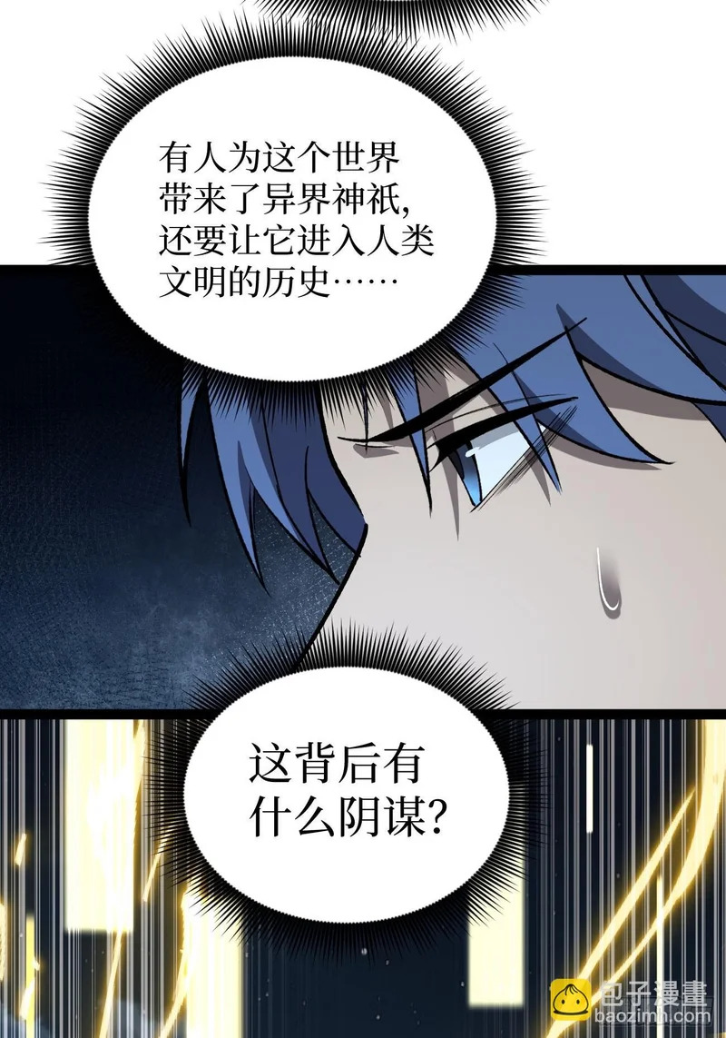 第132话 秘密 第28页
