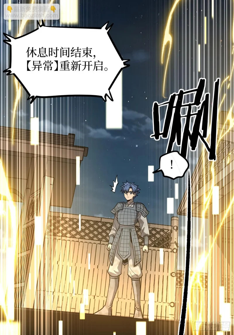 第132话 秘密 第29页