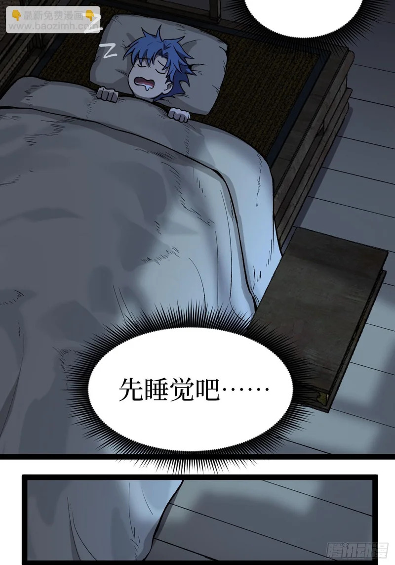 第132话 秘密 第31页
